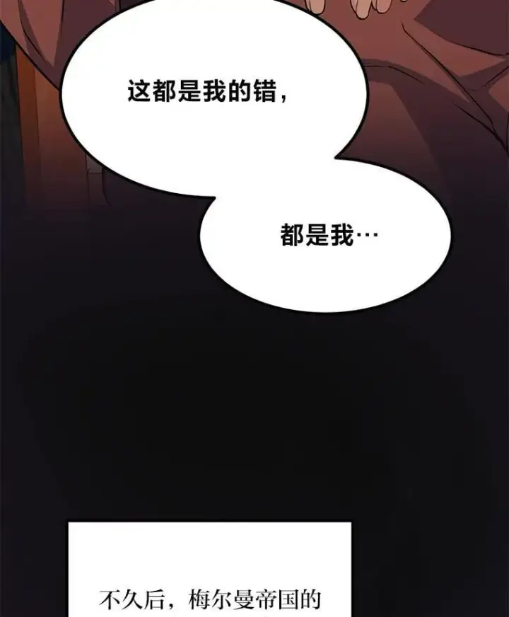 漫画《转生专家躺赢的方法》57.战争结束了第106张图