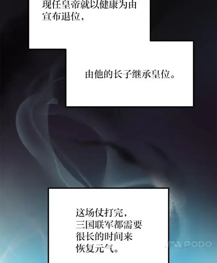 漫画《转生专家躺赢的方法》57.战争结束了第107张图