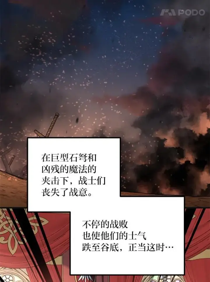 漫画《转生专家躺赢的方法》57.战争结束了第11张图