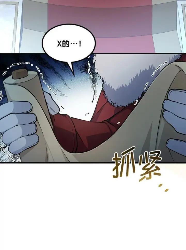 漫画《转生专家躺赢的方法》57.战争结束了第16张图