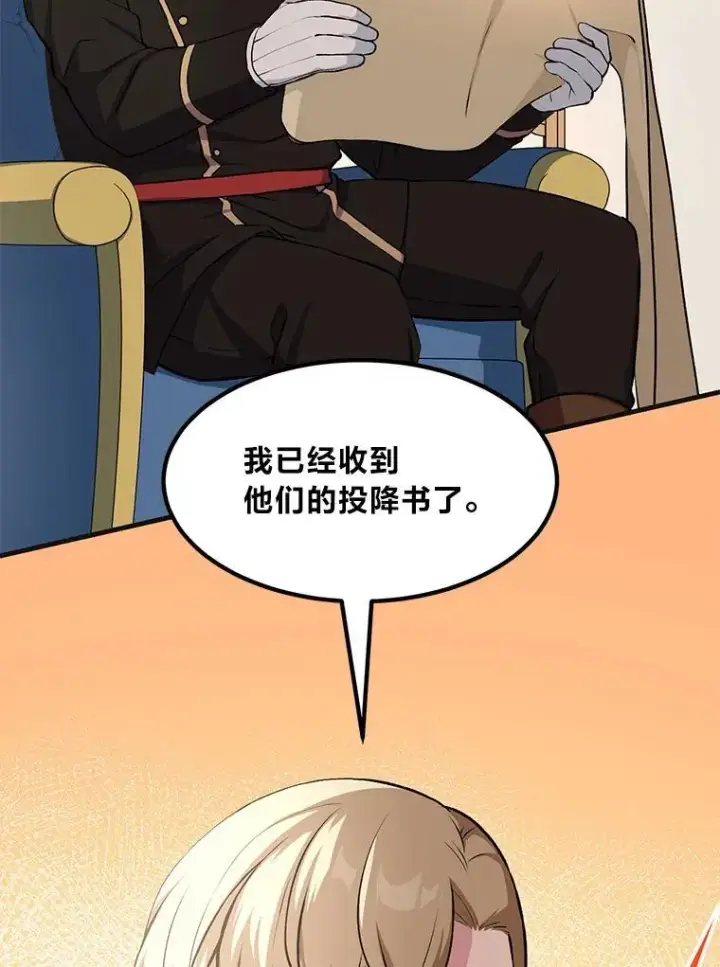 漫画《转生专家躺赢的方法》57.战争结束了第19张图