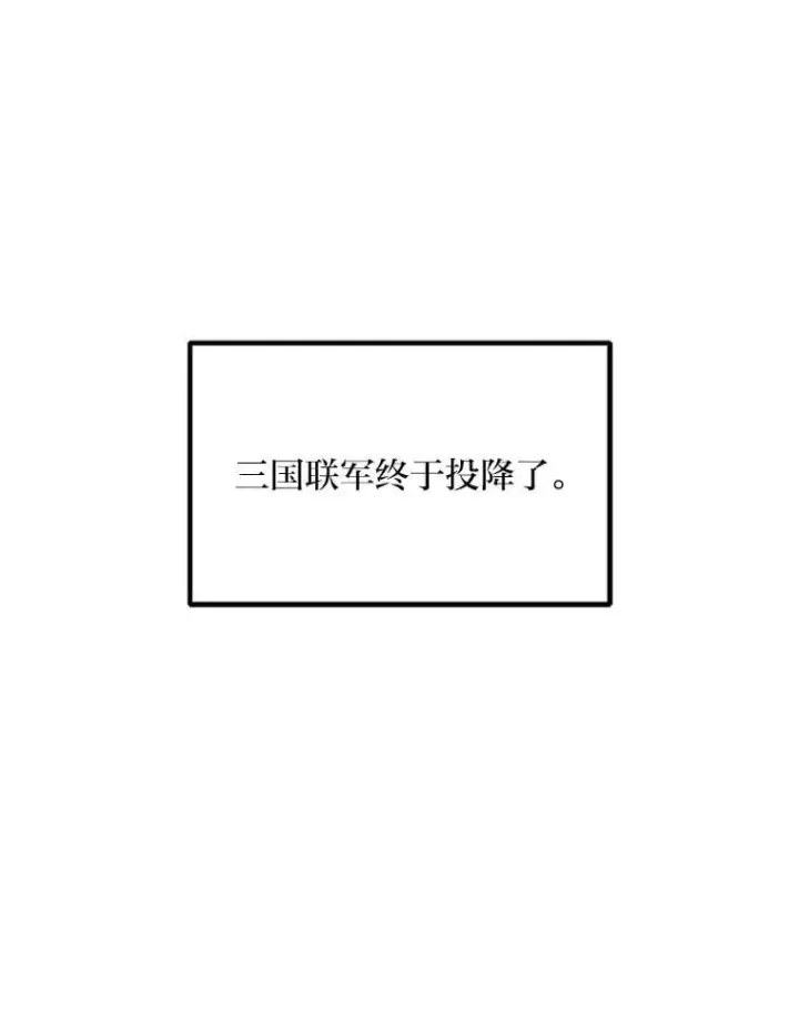漫画《转生专家躺赢的方法》57.战争结束了第21张图
