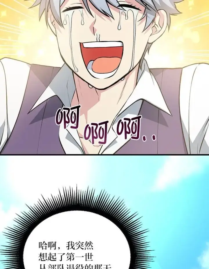 漫画《转生专家躺赢的方法》57.战争结束了第26张图