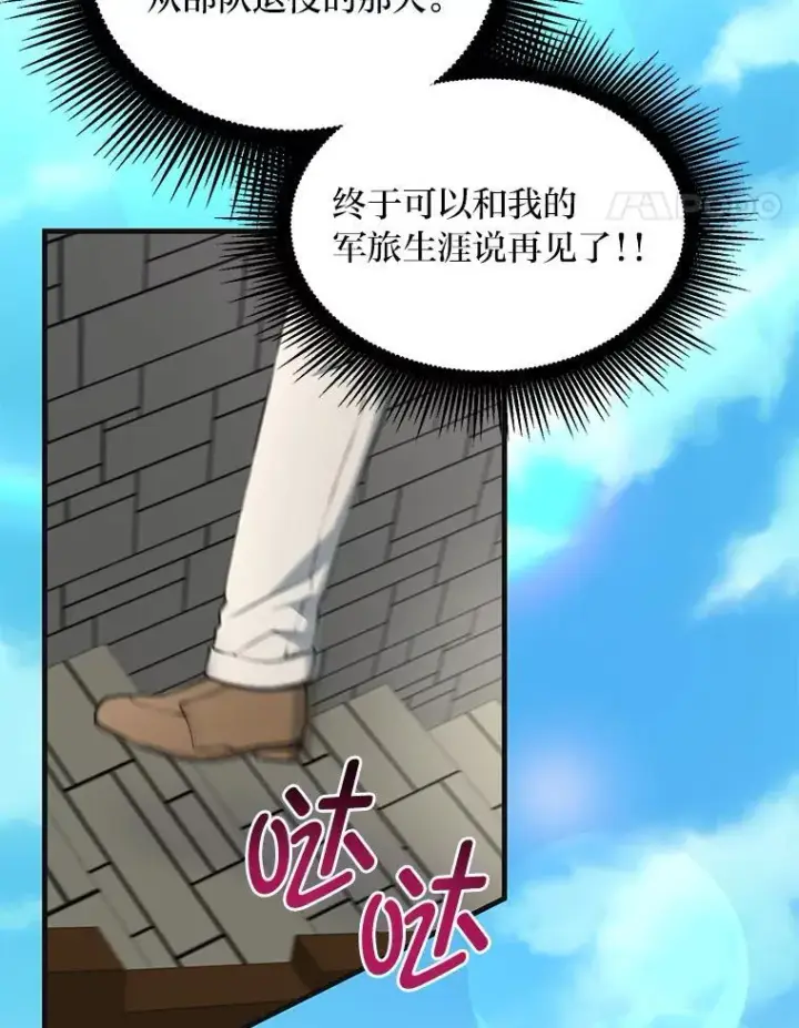 漫画《转生专家躺赢的方法》57.战争结束了第27张图