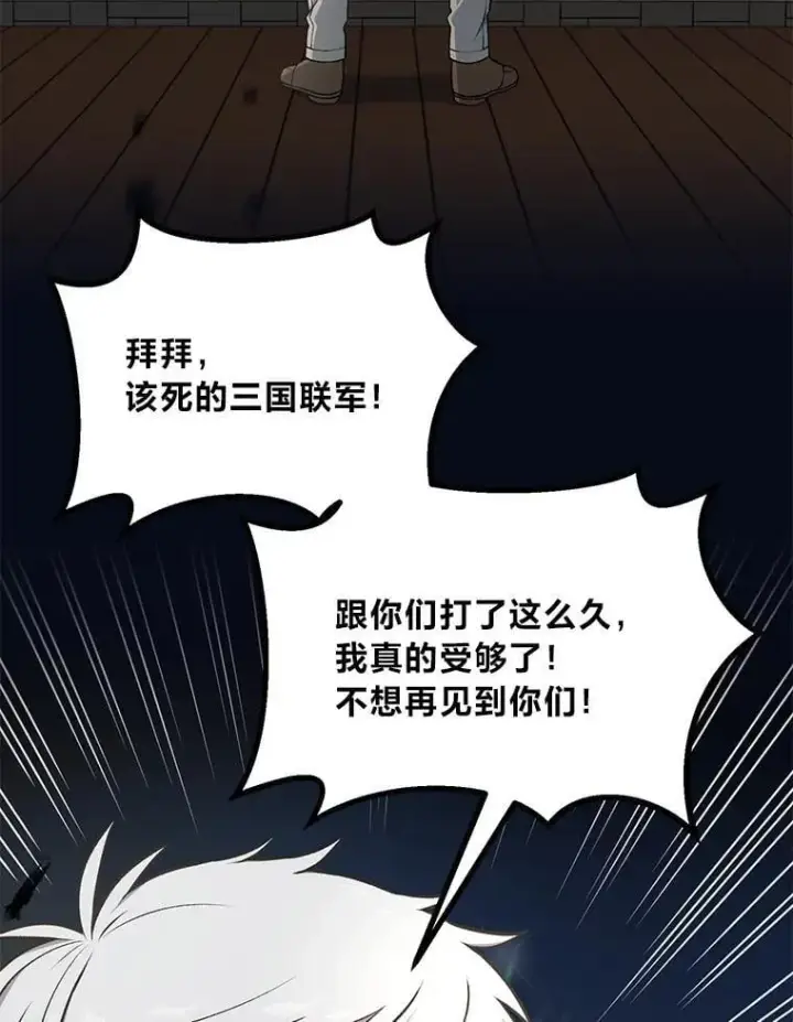 漫画《转生专家躺赢的方法》57.战争结束了第29张图
