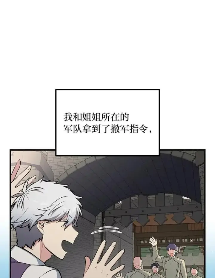 漫画《转生专家躺赢的方法》57.战争结束了第33张图