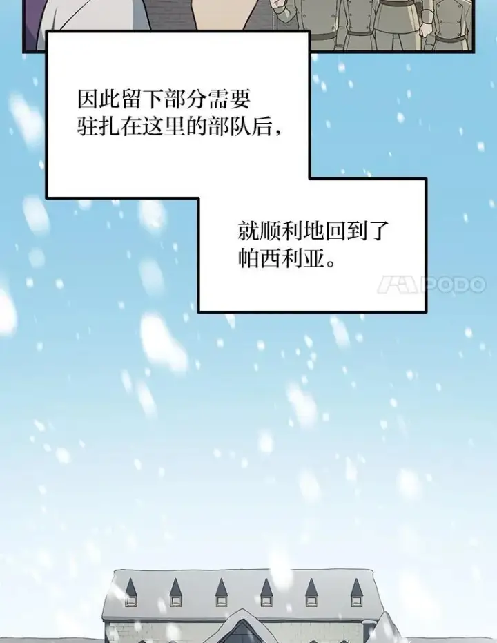 漫画《转生专家躺赢的方法》57.战争结束了第34张图