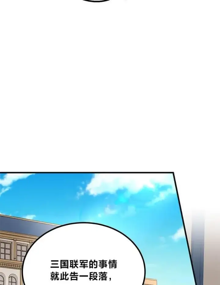 漫画《转生专家躺赢的方法》57.战争结束了第39张图