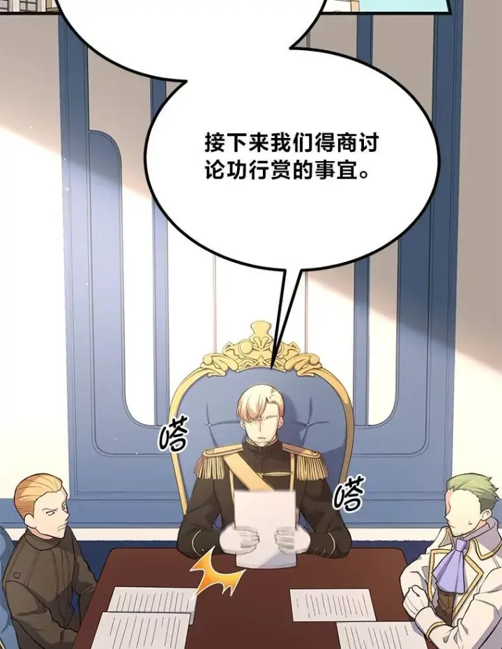 漫画《转生专家躺赢的方法》57.战争结束了第40张图