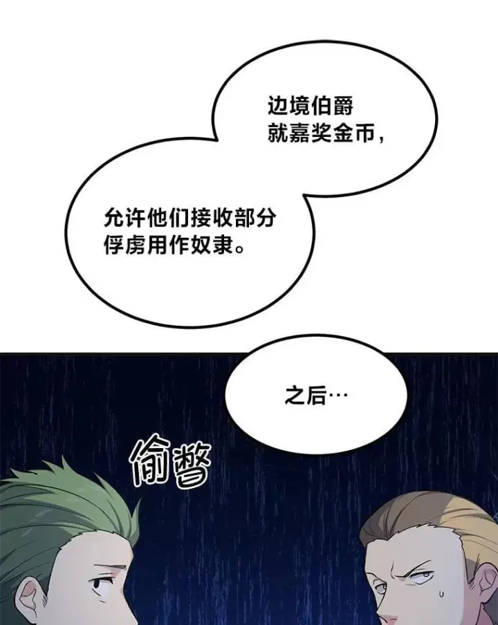 漫画《转生专家躺赢的方法》57.战争结束了第42张图
