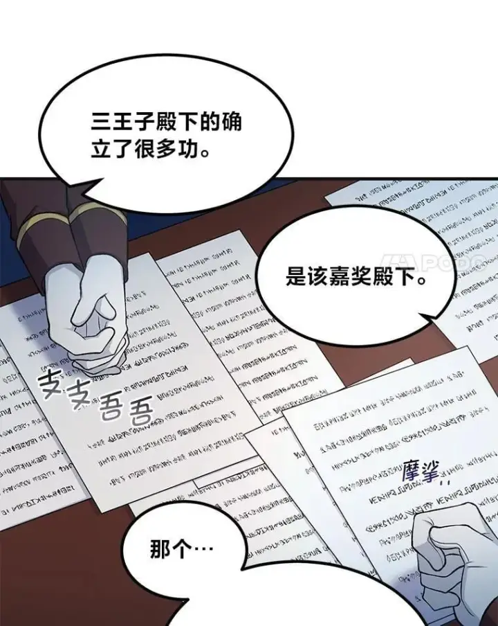 漫画《转生专家躺赢的方法》57.战争结束了第44张图