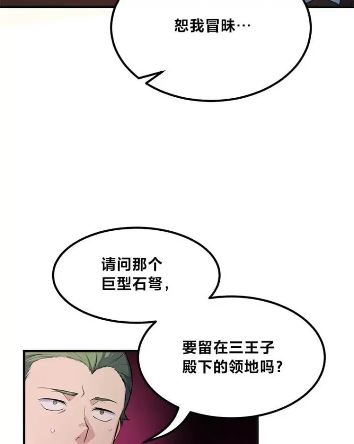 漫画《转生专家躺赢的方法》57.战争结束了第45张图