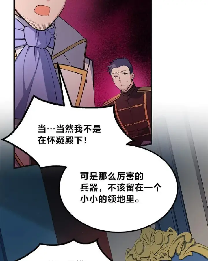 漫画《转生专家躺赢的方法》57.战争结束了第46张图