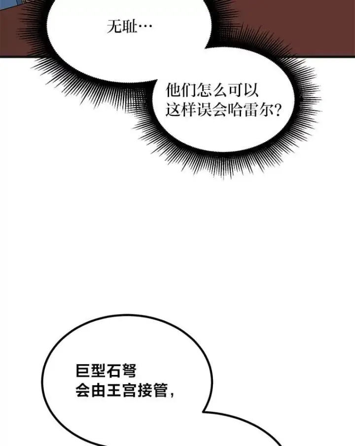 漫画《转生专家躺赢的方法》57.战争结束了第48张图