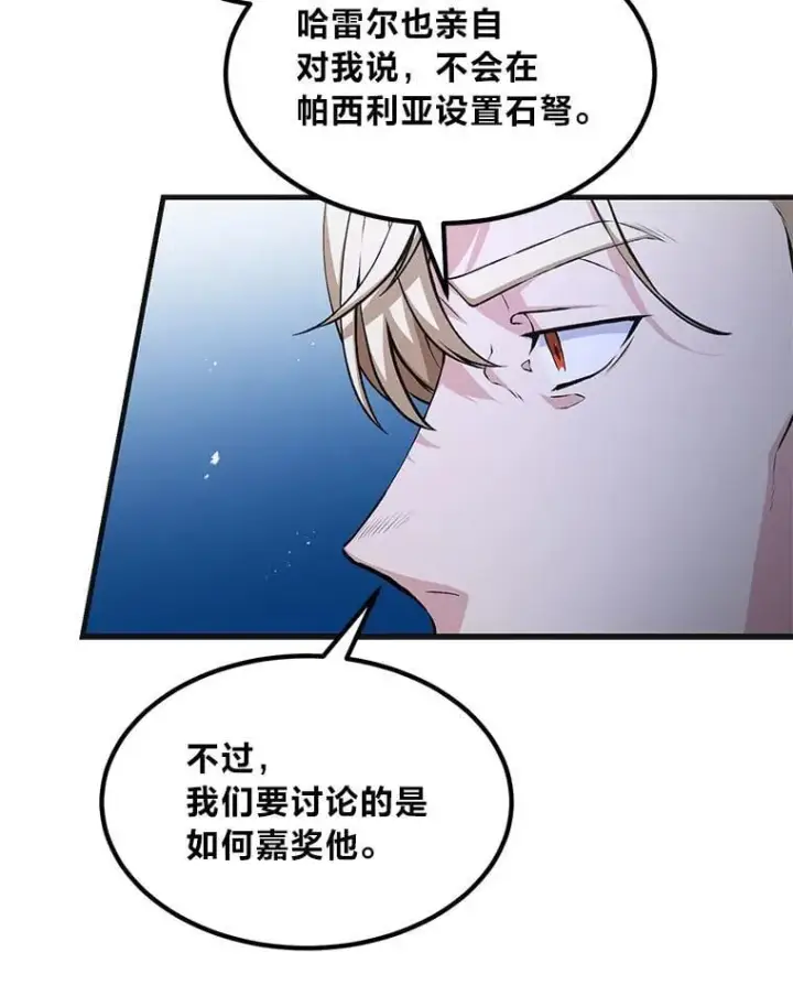 漫画《转生专家躺赢的方法》57.战争结束了第49张图