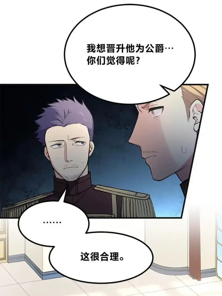 漫画《转生专家躺赢的方法》57.战争结束了第50张图