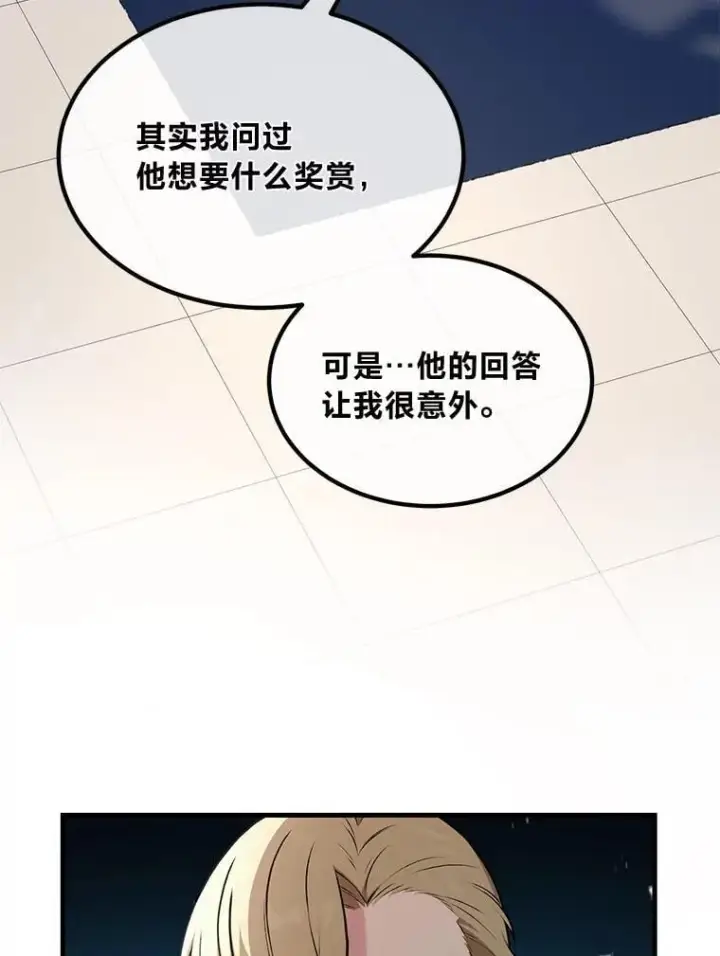 漫画《转生专家躺赢的方法》57.战争结束了第52张图