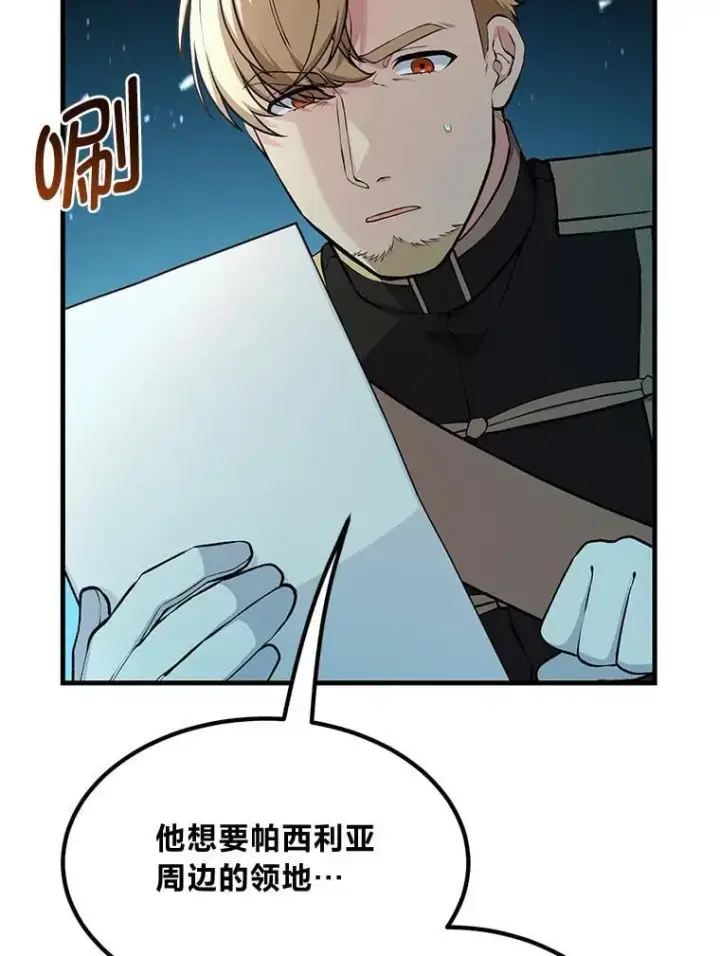 漫画《转生专家躺赢的方法》57.战争结束了第53张图