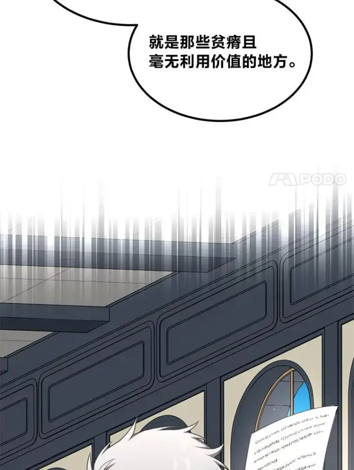 漫画《转生专家躺赢的方法》57.战争结束了第54张图