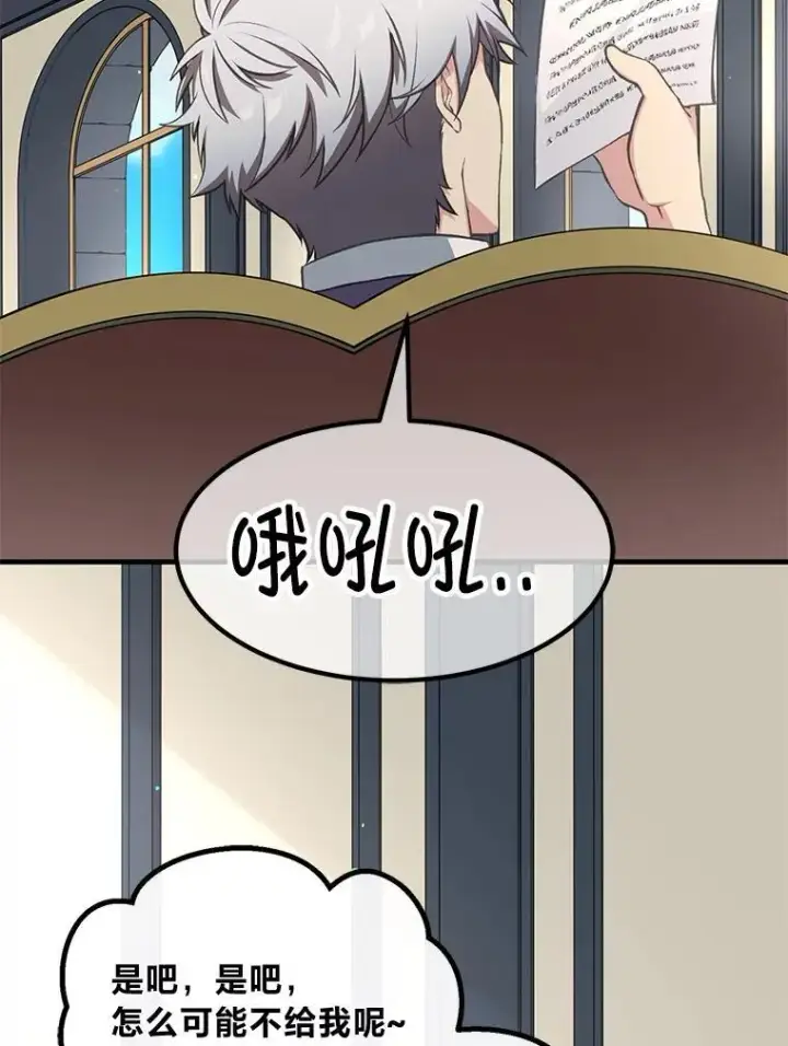 漫画《转生专家躺赢的方法》57.战争结束了第55张图