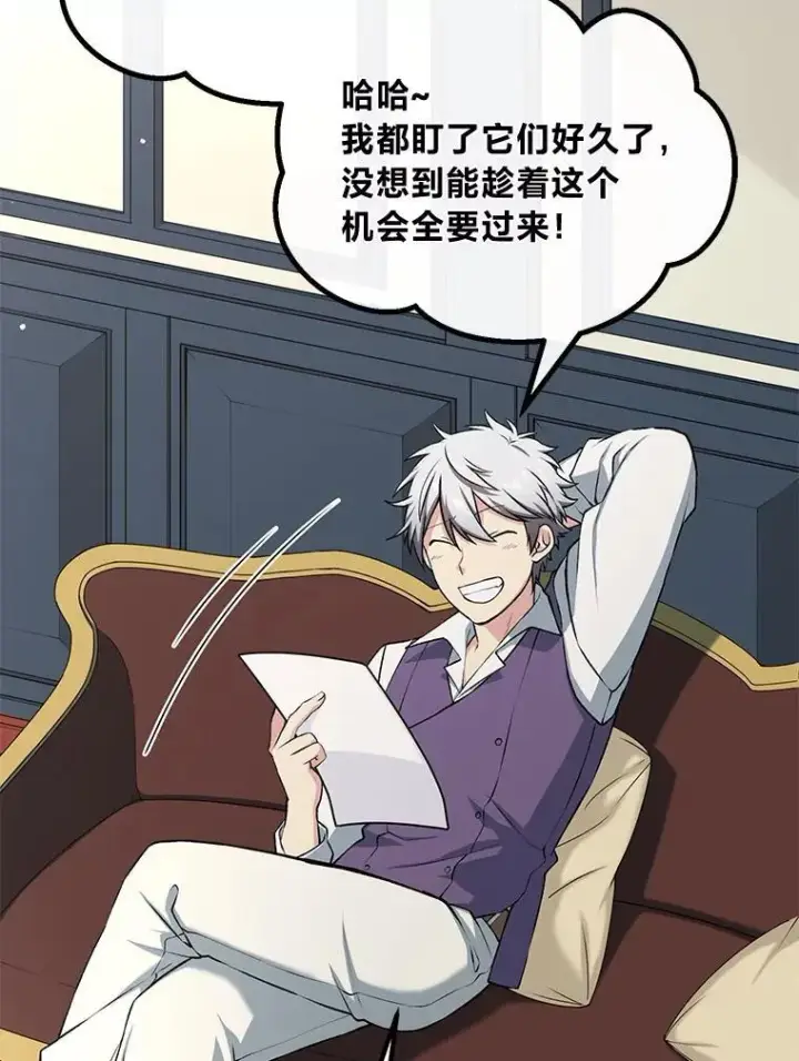 漫画《转生专家躺赢的方法》57.战争结束了第56张图