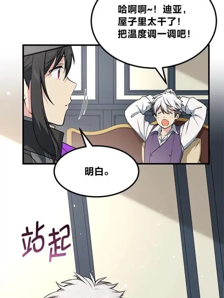 漫画《转生专家躺赢的方法》57.战争结束了第58张图