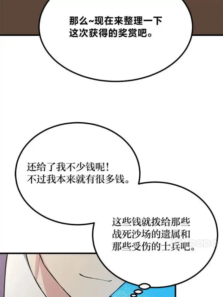 漫画《转生专家躺赢的方法》57.战争结束了第60张图