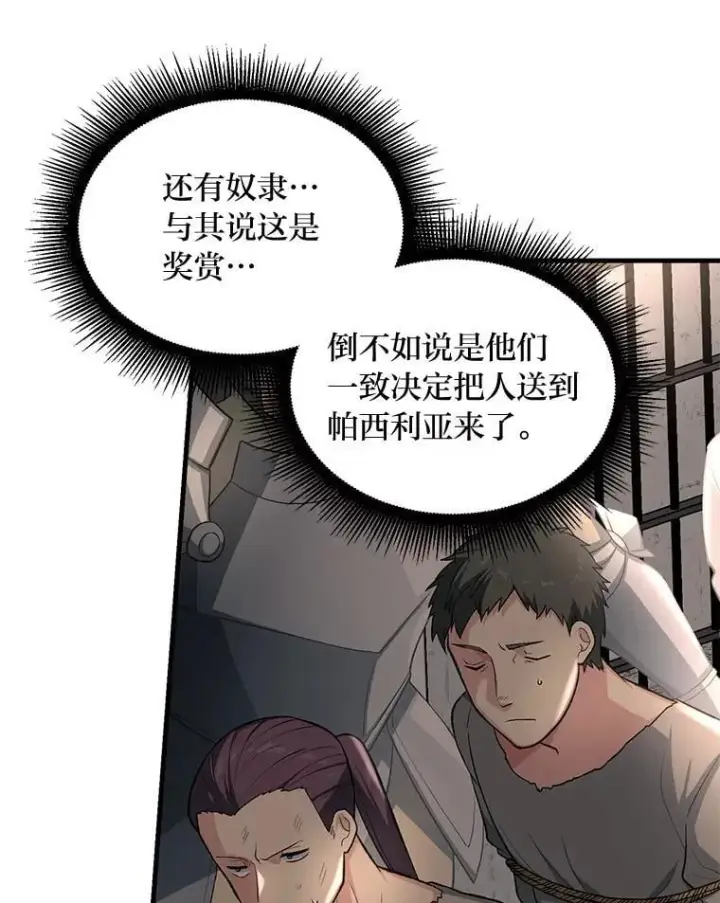 漫画《转生专家躺赢的方法》57.战争结束了第62张图