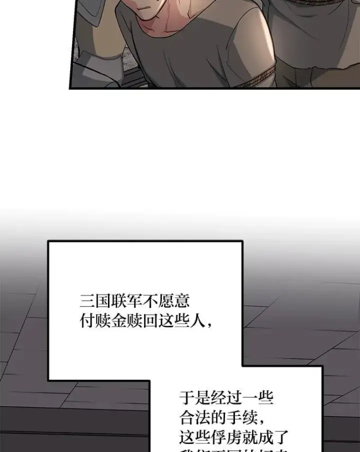 漫画《转生专家躺赢的方法》57.战争结束了第63张图