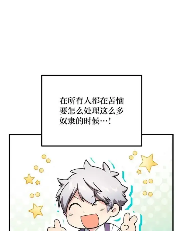 漫画《转生专家躺赢的方法》57.战争结束了第65张图