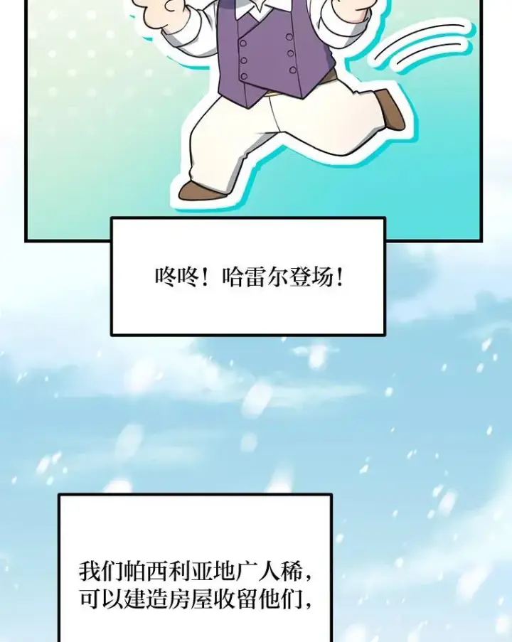 漫画《转生专家躺赢的方法》57.战争结束了第66张图