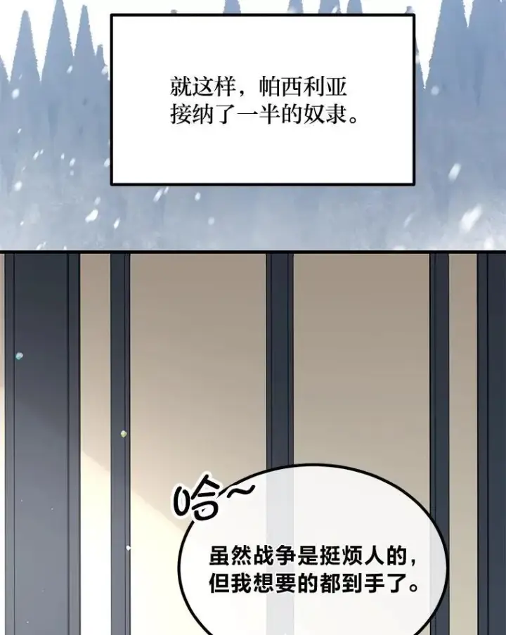 漫画《转生专家躺赢的方法》57.战争结束了第68张图