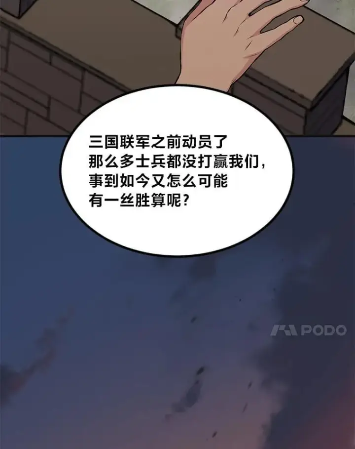 漫画《转生专家躺赢的方法》57.战争结束了第7张图