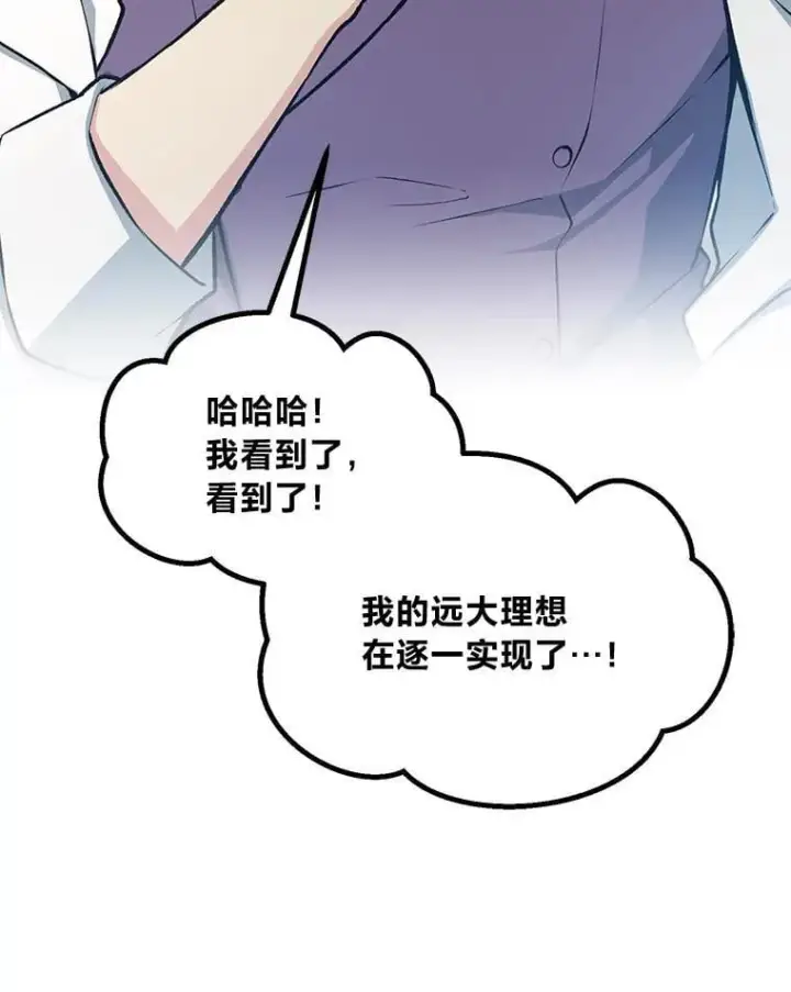 漫画《转生专家躺赢的方法》57.战争结束了第71张图