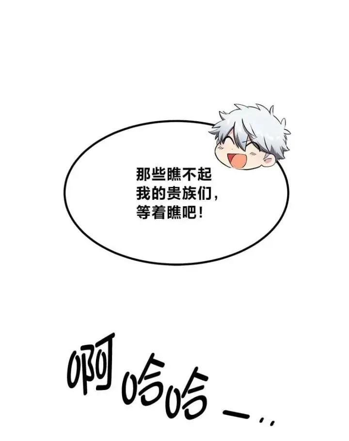 漫画《转生专家躺赢的方法》57.战争结束了第72张图