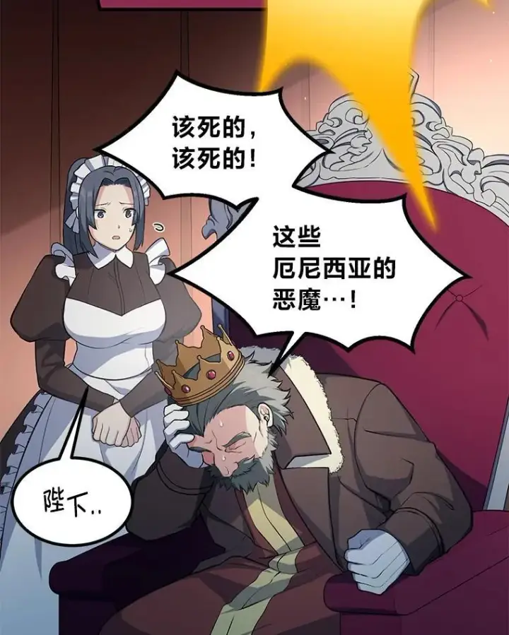 漫画《转生专家躺赢的方法》57.战争结束了第75张图