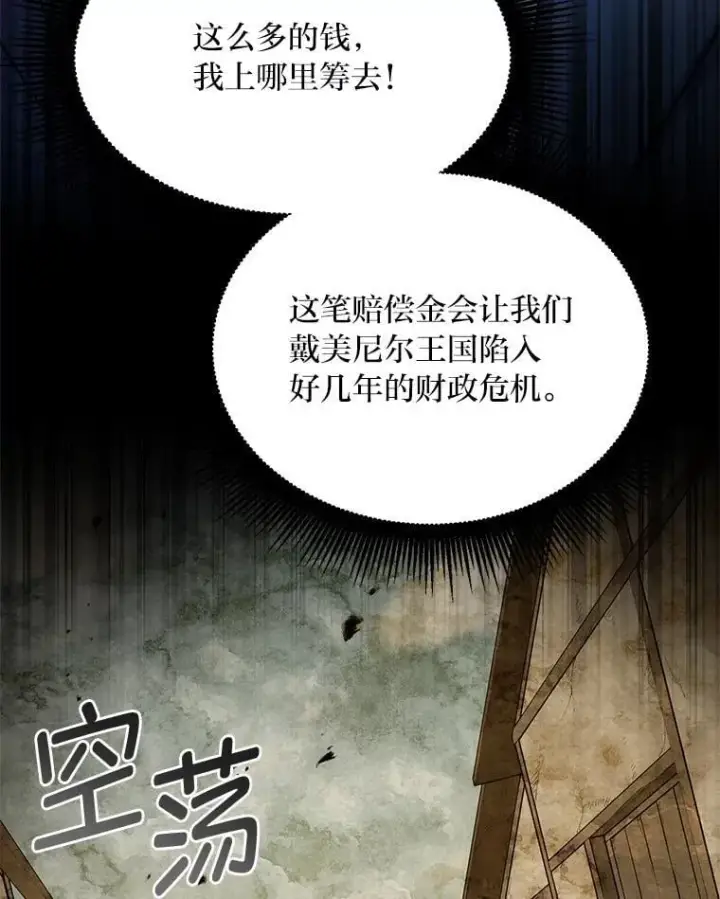 漫画《转生专家躺赢的方法》57.战争结束了第78张图
