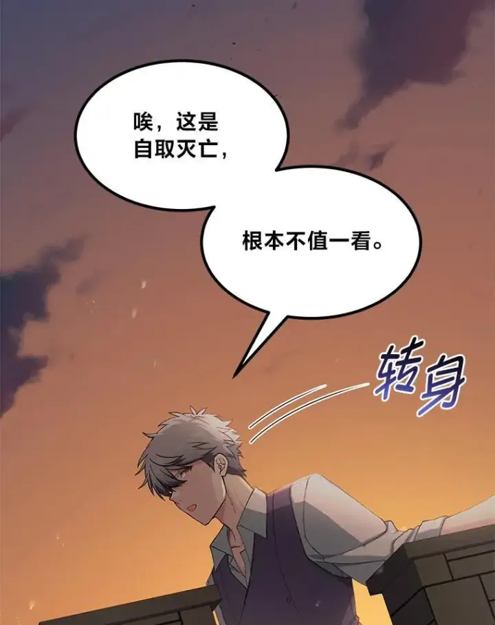 漫画《转生专家躺赢的方法》57.战争结束了第8张图