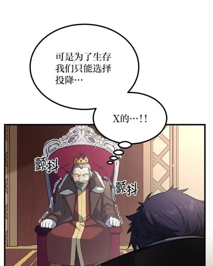 漫画《转生专家躺赢的方法》57.战争结束了第80张图