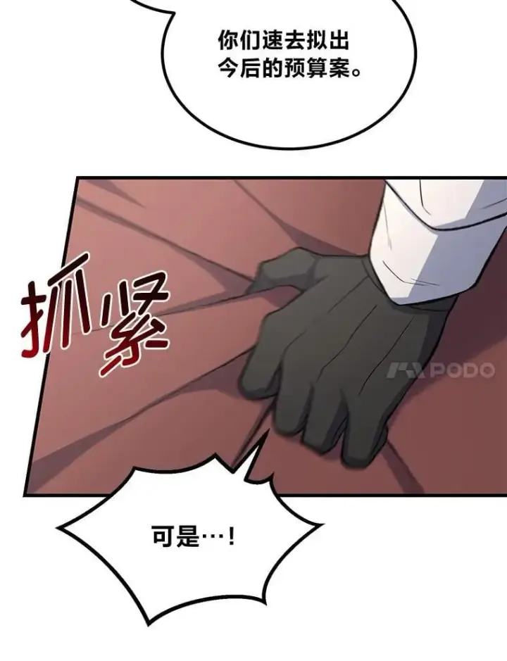 漫画《转生专家躺赢的方法》57.战争结束了第84张图