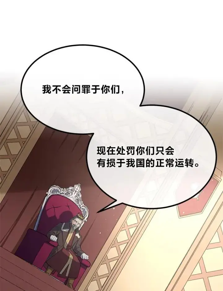 漫画《转生专家躺赢的方法》57.战争结束了第85张图
