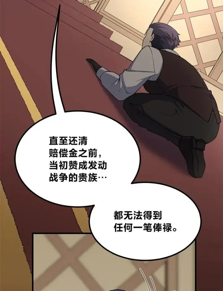 漫画《转生专家躺赢的方法》57.战争结束了第86张图