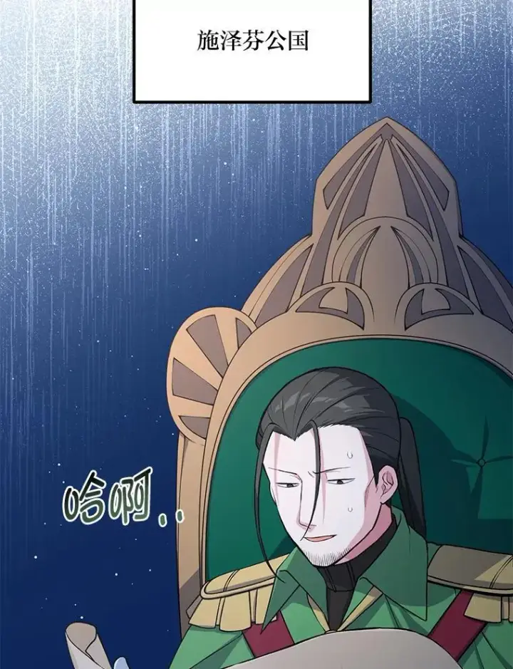 漫画《转生专家躺赢的方法》57.战争结束了第90张图