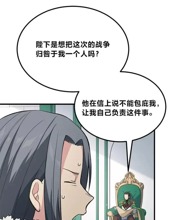 漫画《转生专家躺赢的方法》57.战争结束了第92张图