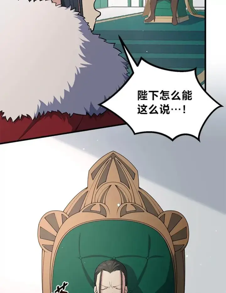 漫画《转生专家躺赢的方法》57.战争结束了第93张图