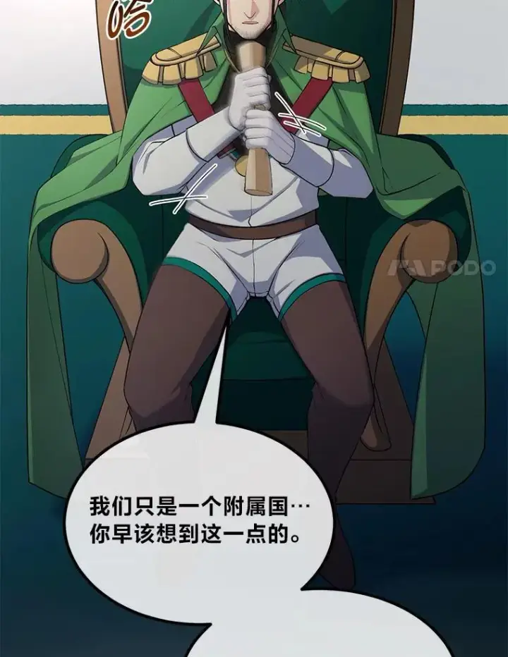漫画《转生专家躺赢的方法》57.战争结束了第94张图