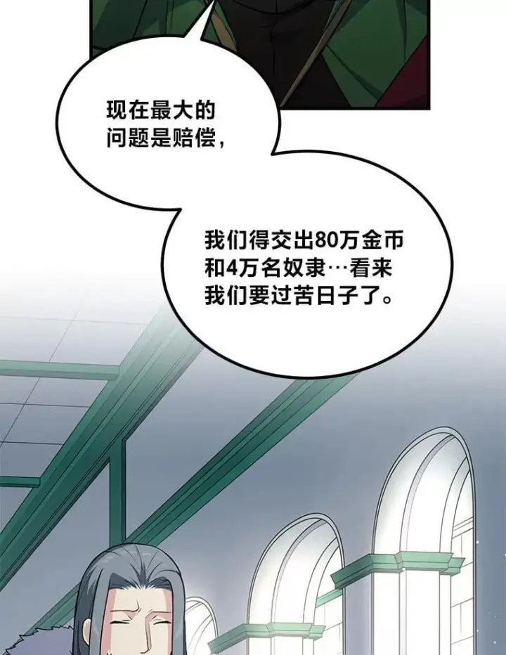 漫画《转生专家躺赢的方法》57.战争结束了第96张图