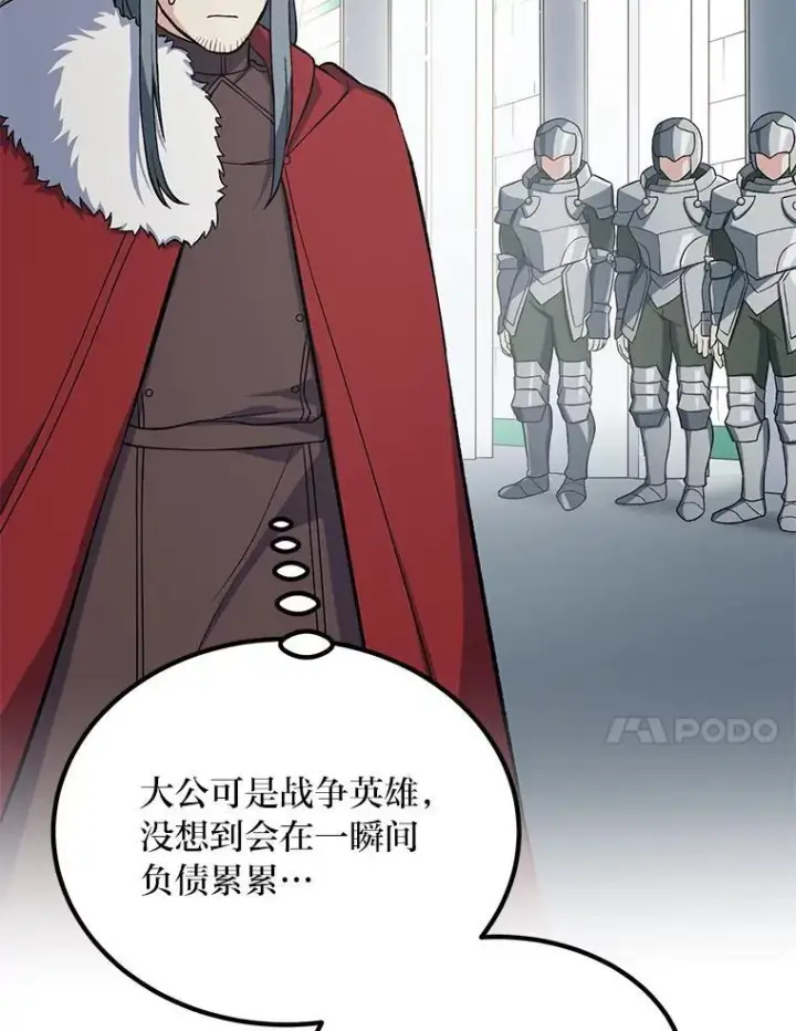 漫画《转生专家躺赢的方法》57.战争结束了第97张图