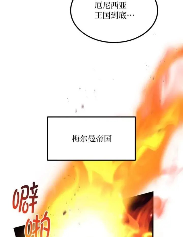 漫画《转生专家躺赢的方法》57.战争结束了第98张图