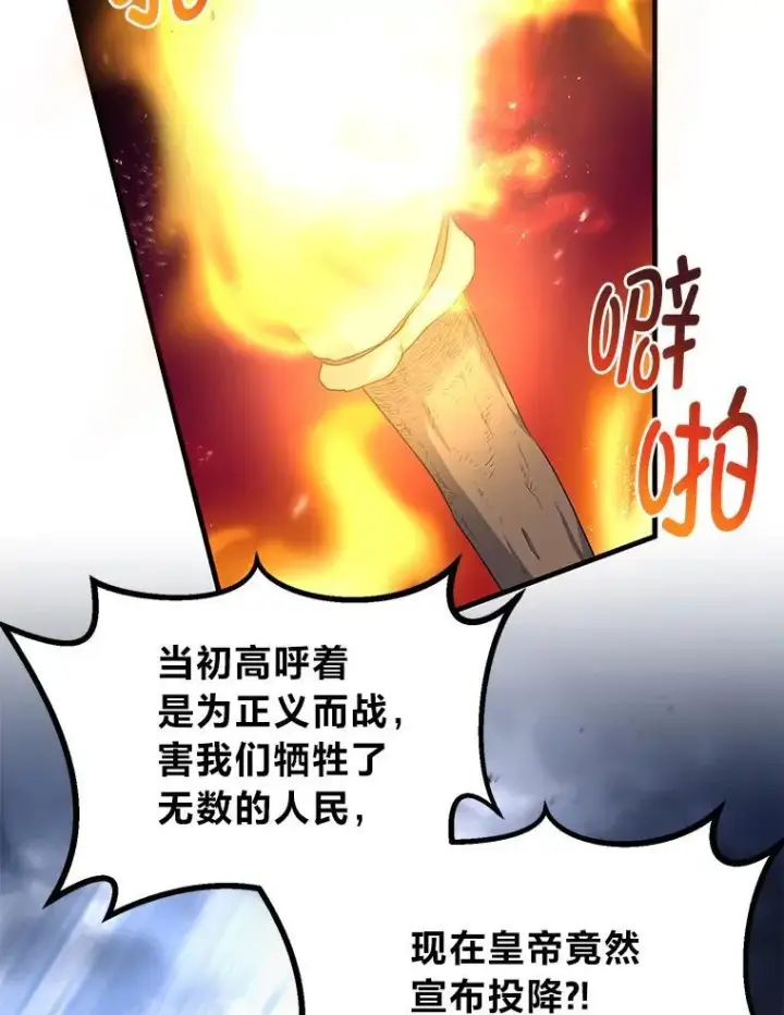 漫画《转生专家躺赢的方法》57.战争结束了第99张图